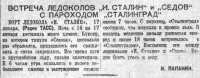  Красный Север 1940 № 016(5645) Встреча с пх Сталинград.jpg