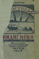  Индигирка - 0001.jpg