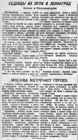 Красный Север 1940 № 026(5655) Седовцы.Петрозаводск.jpg