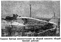 ВСП 1931 № 175 (8 августа) СССС Л-42 Бодайбинский шахтер : Л-42.jpg