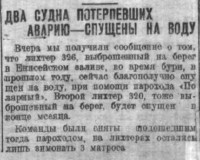  Советская Сибирь, 1929, № 171 (1929-07-30) Аварии лихтеров №320-326  в Енисейском заливе 1928 г. Спущены на воду..jpg