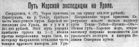  BMP_007_1927 Пути Карской экспедиции на Урале.jpg