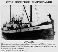  Спирихин-284 Мурманец.jpg