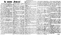  Советская Сибирь, 1924, № 099 (1924-04-30) Эксп. На шхуне АГНЕССА. Рыбин.jpg