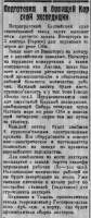  Советская Сибирь, 1923, № 206 (1923-09-14) Подготовка к КЭ-1924 года.jpg
