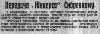  Советская Сибирь, 1923, № 213 (1923-09-22) Передача Юнкерса Сибревкому.jpg