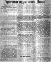  Советская Сибирь, 1923, № 215 (1923-09-25) Передача Юнкерса Сибревкому.jpg