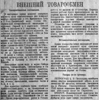  Советская Сибирь, 1921, № 099 (1921-05-11) Товарообменные эксп..jpg
