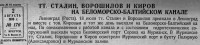  ВСП 1933 № 176 (2 авг.) Сталин на ББК.jpg