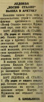 Полярная правда, 08.09.1938г., л.81об. : pol_pravda0809193881.jpg