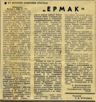  Газета Советский Таймыр 9.3.78г..jpg