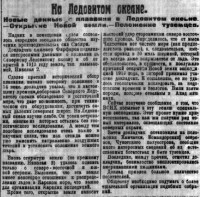  Советская Сибирь, 1925, № 107 (1925-05-13) Земля Николая 2. Фирфаров.jpg