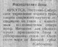  Советская Сибирь, 1920, № 098 (1920-05-07) Исследование Лены. Матиссен.jpg