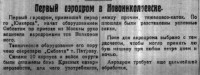  Советская Сибирь, 1923, № 210 (1923-09-19) Аэродром в Новониколаевске. Волковойнов.jpg