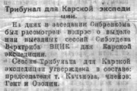  Советская Сибирь, 1922, № 157 (1922-07-16) Трибунал для КЭ.jpg