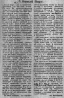  Советская Сибирь, 1921, № 261 (1921-11-27) Новый Порт.jpg