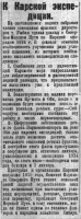 Советская Сибирь, 1925, № 037 (1925-02-14) Рыбин. К Карской эксп-ии.jpg