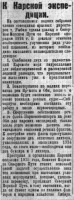  Советская Сибирь, 1925, № 037 (1925-02-14) Рыбин. К Карской эксп-ии.jpg