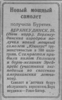  ВСП 1930 № 031 (1 окт.) Новый Юнкерс для БМВЛ. Галышев Эренпрайс.jpg