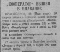  ВСП 1930 № 006 (1 сент.) Кооператор вышел в плавание.jpg