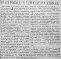  ВСП 1930 № 060 (6 нояб.) 59 пароходов зимуют на Енисее.jpg