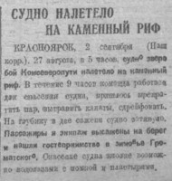  ВСП 1930 № 008 (3 сент.) судно Зверобой на рифе.jpg