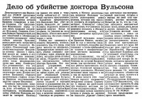  Советский Сахалин, 1936 № 117 (23, май) Дело об убийстве Вульсона.jpg