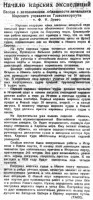  Советская Сибирь, 1935, № 158 (1935-07-22) Начало КЭ.jpg