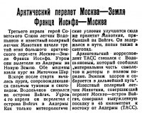  Советский Сахалин, 1936 № 082 (9, апрель) Перелет Водопьянова на ЗФИ.jpg