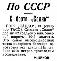  Советский Сахалин, № 215, 17 сентября 1935 г. САДКО.jpg
