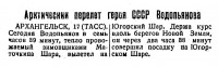  Советский Сахалин, 1936 № 114 (20, май) Перелет ЗФИ.jpg