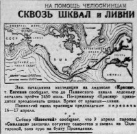  Красный Север 1934 № 085(4461) Красин. Сквозь шквал и ливни.jpg