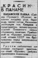  Красный Север 1934 № 093(4469) Красин в Панаме.jpg