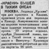  Красный Север 1934 № 095(4471) Красин вышел в Тихий океан.jpg