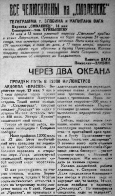  Красный Север 1934 № 112(4488) Смоленск-Красин.jpg