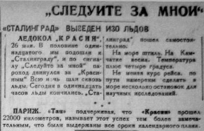  Красный Север 1934 № 123(4499) Красин вывел Смоленск.jpg