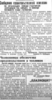  Красный Север 1934 № 043(4419) ЧЕЛЮСКИН-20 февраля.jpg