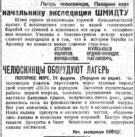  Красный Север 1934 № 051(4427) ЧЕЛЮСКИН-1 марта.jpg