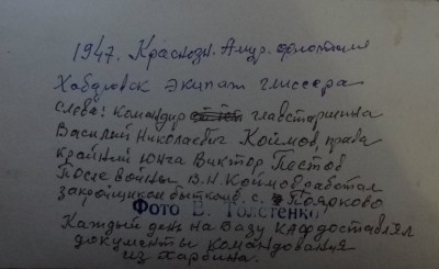  Экипаж глиссера. Хабаровск. 1947. Из собрания В.М. Корякова 2.jpg