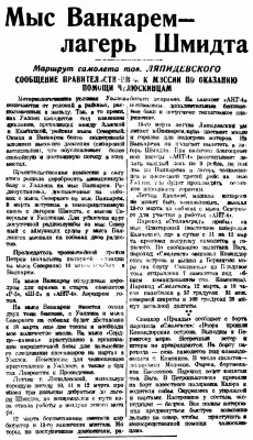  ВСП 1934 № 061 (15 марта) мыс Ванкарем-лагерь Шмидта.jpg