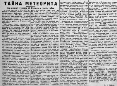  Красный Север 1928 № 279(2866) Тайна метеорита.jpg