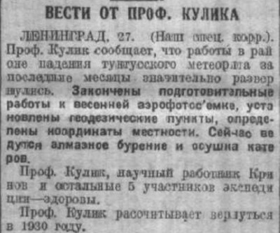  Советская Сибирь, 1929, № 223 (1929-09-28) вести от КУЛИКА.jpg