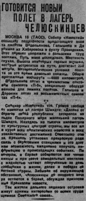  ВСП 1934 № 063 (17 марта) Готовится новый полет в лагерь челюскинцев.jpg