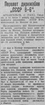  ВСП 1935 № 114 (20 мая) В-6 в Архангельске.jpg