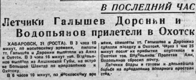  ВСП 1934 № 067 (22 марта) Летчики в Охотске.jpg