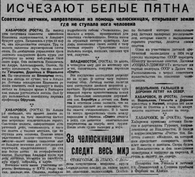  ВСП 1934 № 071 (27 марта) Исчезают белые пятна.jpg