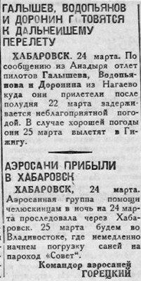  Красный Север 1934 № 072(4448) Самолеты.Аэросани. 27 марта.jpg