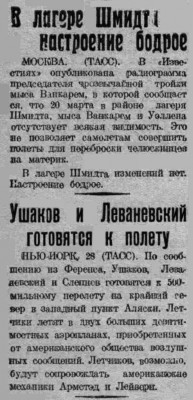  ВСП 1934 № 073 (29 марта) Ушаков иЛеваневский готовятся к полету.jpg