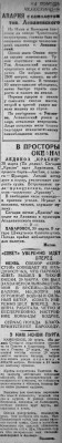  Красный Север 1934 № 077(4453) авария Леваневского и другое.jpg