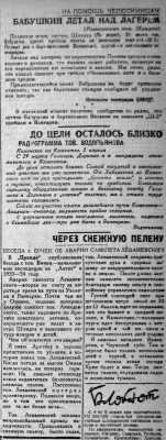  Красный Север 1934 № 079(4455) Самолеты.jpg